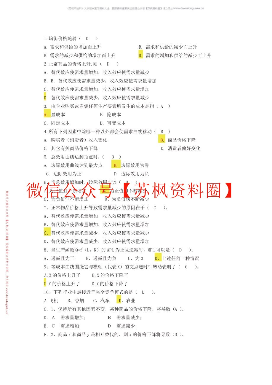 经济学基础